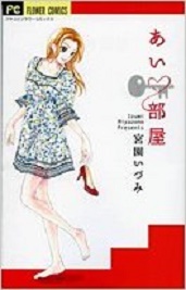 Manga - Manhwa - Ai Heya jp