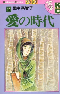 Manga - Manhwa - Ai no Jidai jp Vol.2