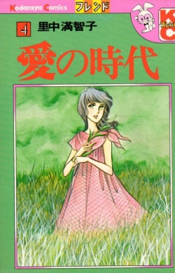 Manga - Manhwa - Ai no Jidai jp Vol.4