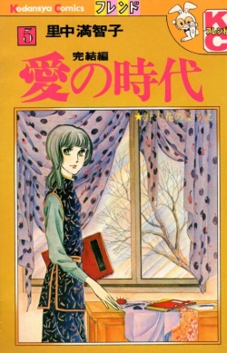 Manga - Manhwa - Ai no Jidai jp Vol.5