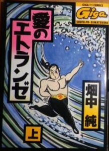 Manga - Manhwa - Ai no Stranger jp Vol.1