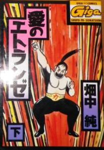 Manga - Manhwa - Ai no Stranger jp Vol.2