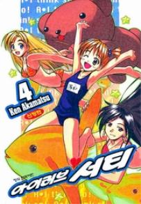 Manga - Manhwa - Ai ga Tomaranai! 아이 러브♥서티 신장판 kr Vol.4