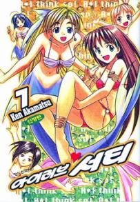 Manga - Manhwa - Ai ga Tomaranai! 아이 러브♥서티 신장판 kr Vol.7