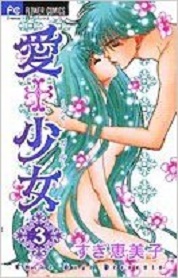 Manga - Manhwa - Ai Shoujo jp Vol.3