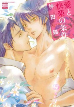 Manga - Manhwa - Ai to Kairaku no Jouken jp