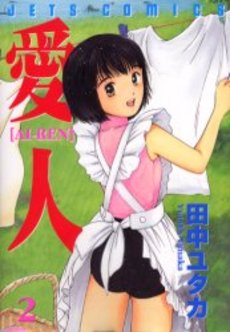 Manga - Manhwa - Ai-Ren jp Vol.2
