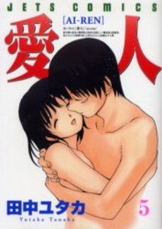 Manga - Manhwa - Ai-Ren jp Vol.5