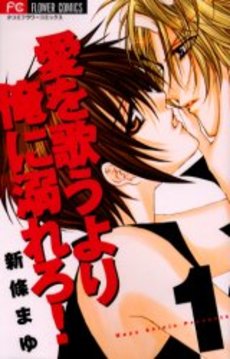 Manga - Manhwa - Ai wo Utau Yori Ore ni Oborero jp Vol.1