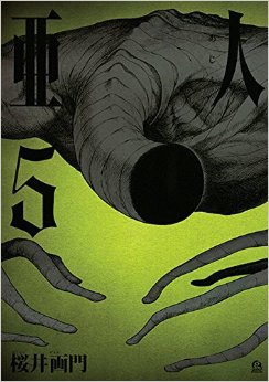 Manga - Manhwa - Ajin jp Vol.5