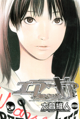 Manga - Manhwa - Air Gear jp Vol.23