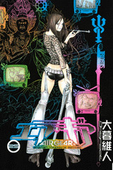 Manga - Manhwa - Air Gear jp Vol.25