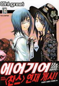 Manga - Manhwa - AIRGEAR 에어기어 kr Vol.13