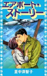 manga - Airport Story jp
