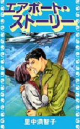 Manga - Manhwa - Airport Story jp