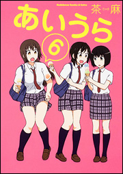 Manga - Manhwa - Aiura jp Vol.6