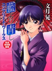 Ai yori Aoshi - Complete Works jp Vol.0