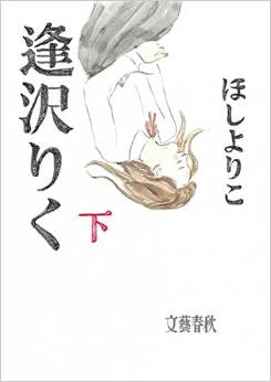 Manga - Manhwa - Aizawa Riku jp Vol.2