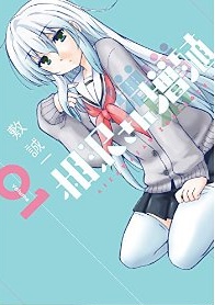 Manga - Manhwa - Aizawa-san zôshoku jp Vol.1