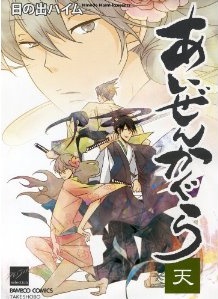 Manga - Manhwa - Aizen Kagura jp Vol.2