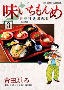 Manga - Manhwa - Aji Ichimonme - Nippon Shokkikô jp Vol.3