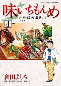 Manga - Manhwa - Aji Ichimonme - Nippon Shokkikô jp Vol.4