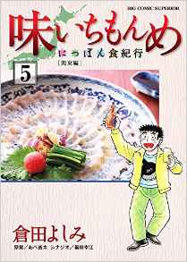 Manga - Manhwa - Aji Ichimonme - Nippon Shokkikô jp Vol.5
