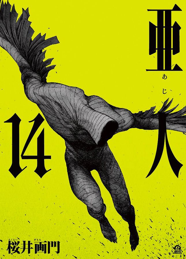 Manga - Manhwa - Ajin jp Vol.14