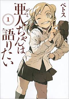 Manga - Manhwa - Ajin-chan wa Kataritai jp Vol.1