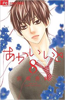 Manga - Manhwa - Akai Hito jp Vol.8