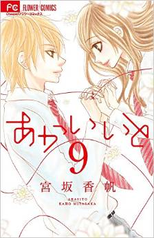 Manga - Manhwa - Akai Hito jp Vol.9