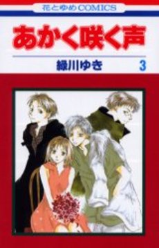 Manga - Manhwa - Akaku Saku Koe jp Vol.3