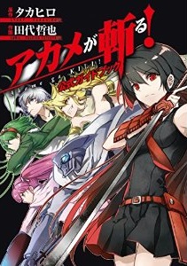 Manga - Manhwa - Akame ga Kill! - Guidebook jp Vol.0