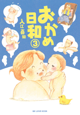 Manga - Manhwa - Okame Hiyori jp Vol.3