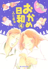 Manga - Manhwa - Okame Hiyori jp Vol.4
