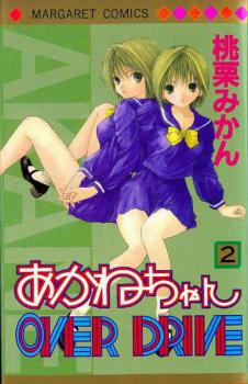 Manga - Manhwa - Akane-chan Overdrive jp Vol.2