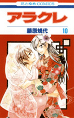 Manga - Manhwa - Arakure jp Vol.10