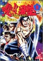 Manga - Manhwa - Akatsuki!! Otokojuku - Seinen yo, Taishi wo Idake jp Vol.8