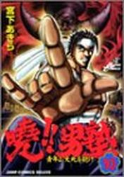 Manga - Manhwa - Akatsuki!! Otokojuku - Seinen yo, Taishi wo Idake jp Vol.10