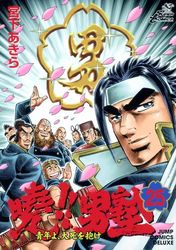 Manga - Manhwa - Akatsuki!! Otokojuku - Seinen yo, Taishi wo Idake jp Vol.25