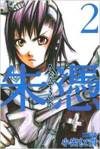 Manga - Manhwa - Akatsuki jp Vol.2
