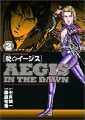Manga - Manhwa - Akatsuki no Aegis jp Vol.2