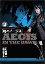 Manga - Manhwa - Akatsuki no Aegis jp Vol.3