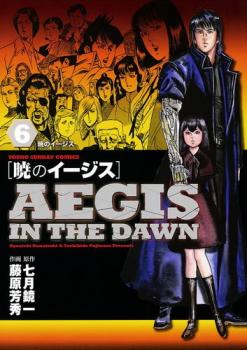 Akatsuki no Aegis jp Vol.6