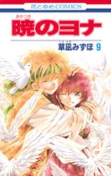 Manga - Manhwa - Akatsuki no Yona jp Vol.9