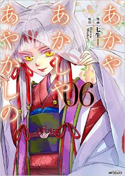 Manga - Manhwa - Akaya Akashiya Ayakashino jp Vol.6