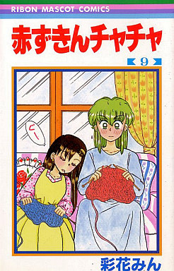 Manga - Manhwa - Akazukin Cha Cha jp Vol.9