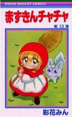 Akazukin Cha Cha jp Vol.13