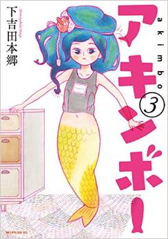 Manga - Manhwa - Akinbô jp Vol.3