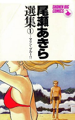 Manga - Manhwa - Oze akira - senshû jp Vol.1